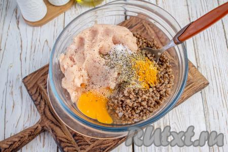 В миску выложите остывшую гречневую кашу, фарш и яйцо, посолите, всыпьте прованские травы, куркуму, сушёный (или пропущенный через пресс) чеснок, поперчите и перемешайте.&nbsp;