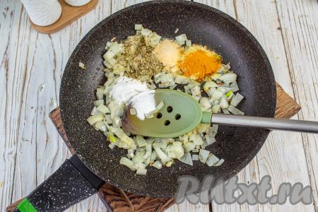 Когда лук станет мягким, выложите к нему муку, чёрный молотый перец, прованские травы, сушёный чеснок, карри порошок, соль, хорошо перемешайте и обжаривайте, помешивая, 2-3 минуты.&nbsp;