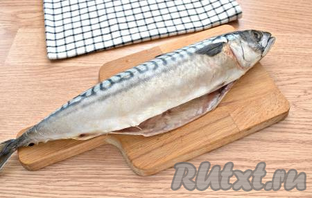 Скумбрию потрошим, удаляя внутренности из брюшка. Обязательно удаляем внутри чёрную плёнку. Голову оставляем, отрезать её не нужно. Хорошо промываем рыбу под проточной водой.