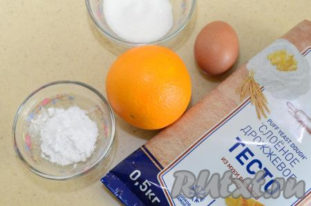 Покупное слоёное тесто, достав из морозилки, разморозить при комнатной температуре. Можно разморозить и переложив тесто из морозилки на нижнюю полку холодильника - такой способ разморозки особенно удобен, если достать тесто с вечера, а утром оно уже будет полностью разморожено и готово к работе.