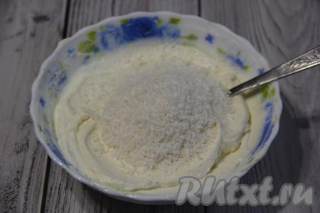 В получившийся творожный крем, по желанию, всыпать кокосовую стружку, перемешать.