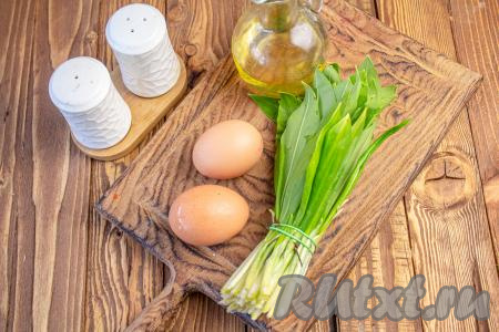 Подготовьте все необходимые ингредиенты для приготовления черемши, жареной с яйцами.