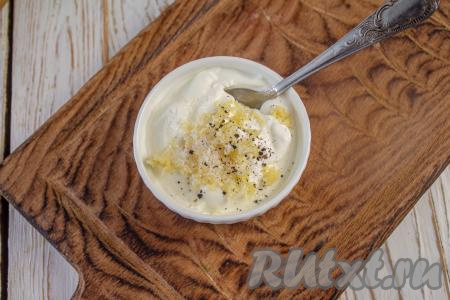 Для приготовления заправки для салата смешайте сметану (или майонез), пропущенный через пресс чеснок, соль и чёрный молотый перец.&nbsp;