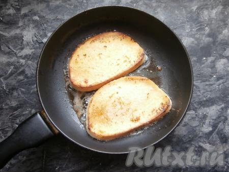 Жарить гренки на среднем огне до румяности, после чего перевернуть и дать зарумяниться другой стороне.