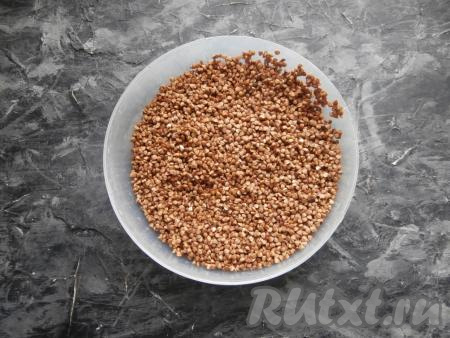 Также 300 грамм гречневой крупы я промыла водой несколько раз, убирая испорченные зёрна.