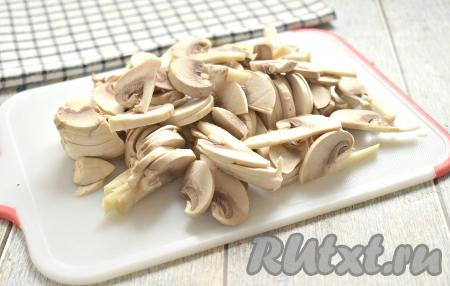 Свежие шампиньоны ополаскиваем под проточной водой, удаляя загрязнения. Нарезаем грибы на тонкие пластины.
