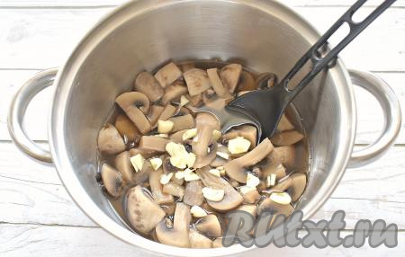 Очищаем зубчики чеснока, нарезаем их на достаточно тонкие пластинки и добавляем к шампиньонам. Остужаем грибы до комнатной температуры.