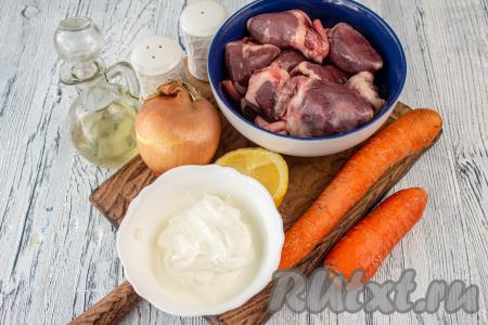 Если у вас сердечки индейки замороженные, тогда предварительно их разморозьте.