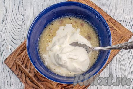 К получившейся мучной заливке добавьте сметану, перемешайте.