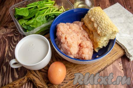 Подготовьте все необходимые ингредиенты для приготовления  куриных котлет со шпинатом.