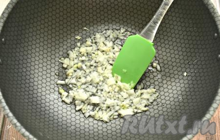 Очищаем репчатый лук и нарезаем на маленькие кубики. В сковороде (или сотейнике) разогреваем растительное масло. Перекладываем лук в сковороду с маслом и обжариваем на среднем огне, периодически перемешивая, 2 минуты (до мягкости).