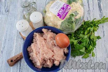Подготовьте все необходимые ингредиенты для приготовления куриных котлет с цветной капустой в духовке. Идеально, если вы сами приготовите куриный фарш из куриного филе или других частей курицы, пропустив кусочки мяса через мясорубку, но можно использовать и покупной фарш. 