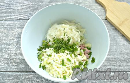 Ополаскиваем зелень, стряхиваем лишнюю влагу, нарезаем мелко, сразу перекладываем в миску с огурчиками, колбасой, яйцами и картошкой.