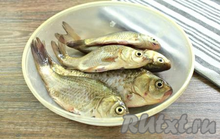 У меня были маленькие карасики. Очищаем карасей от чешуи, срезаем плавники. Хорошо потрошим рыбку, удаляя внутренности и чёрную плёночку из брюшка. Очищенных карасей ополаскиваем холодной водой.