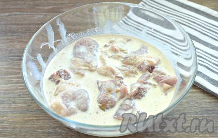 Получившимся сливочным соусом заливаем кусочки куриных бёдер, перемешиваем. Миску накрываем крышкой и убираем в прохладное место минут на 15, затем перемешиваем бёдрышки и оставляем ещё минут на 15.