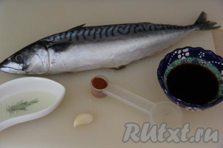 Подготовить продукты для приготовления скумбрии, запечённой ёлочкой в духовке. Я взяла охлаждённую рыбу. Если используете замороженную скумбрию, то её нужно полностью разморозить при комнатной температуре.