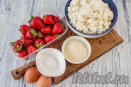 Подготовьте необходимые ингредиенты для приготовления сырников с клубникой. Выбирайте творог достаточно сухой, тогда сырники не расплывутся на сковороде.