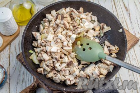 Если вы, как и я, готовите пирог с шампиньонами, тогда промойте их, обсушите, нарежьте на мелкие кусочки. Выложите шампиньоны (или подготовленные лесные грибы) к луку и жарьте до румяности грибочков (около 3-5 минут) на достаточно сильном огне. Периодически помешивайте грибы, чтобы не подгорели.