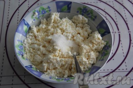 Хорошо перемешать творожную начинку вилкой. По желанию, можно добавить ванильный сахар.