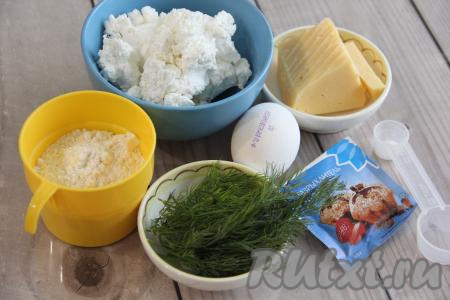 Подготовить продукты для приготовления творожно-сырных колечек в духовке. 