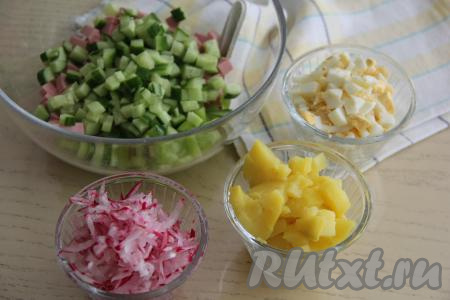 Редиску натереть на тёрке. Картошку и яйца почистить, нарезать на небольшие кубики, примерно, такого же размера, как была нарезана колбаска.