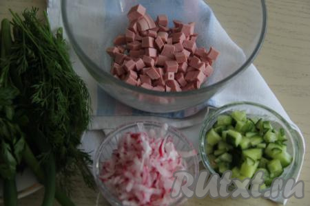 Редиску натереть на тёрке. Зелень вымыть и немного её обсушить. Колбасу и свежий огурец нарезать на небольшие кубики.