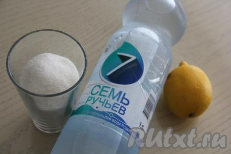 Подготовить продукты для приготовления лимонада. Лимон хорошо вымыть. Минеральную воду заранее поставить в холодильник.