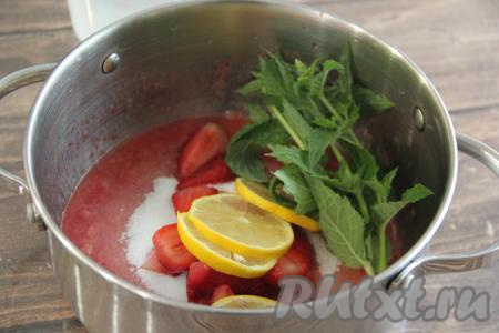 Лимон нарезать на кружочки. Мяту вымыть. Добавить к клубнике лимон и мяту.&nbsp;