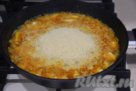 Затем всыпать в сковороду кус-кус и сразу перемешать.