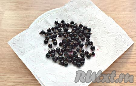 В первую очередь подготовим ягоды. Ягоды (я взяла чёрную смородину) перебираем, удаляем листочки, мусор, веточки и тщательно промываем под проточной водой. Чтобы с ягод удалить лишнюю влагу, перекладываем их на бумажные полотенца. Затем приступаем к замешиванию теста.