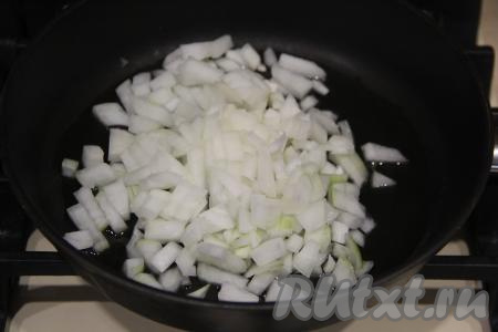 В сковороду влить масло, выложить достаточно мелко нарезанный лук и обжаривать его на среднем огне минут 5, не забывая помешивать.