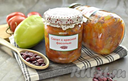 Салат, приготовленный с красной фасолью и овощами, внесёт приятное разнообразие в зимнее меню и порадует насыщенным вкусом.