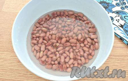 Сухую красную фасоль выкладываем в глубокую ёмкость, полностью заливаем достаточно большим количеством холодной воды и оставляем минимум на 4 часа, но лучше оставить на ночь.