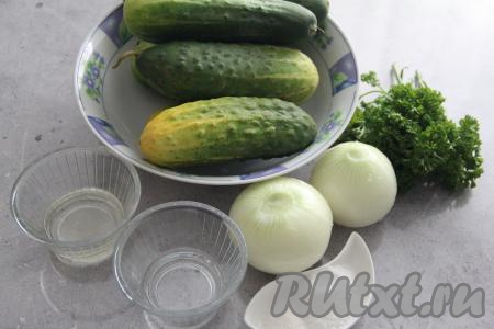 Подготовить продукты для приготовления салата из переросших огурцов с луком на зиму. Огурцы и зелень вымыть. Лук почистить.