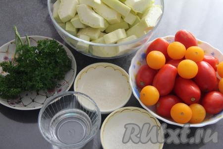 Подготовить продукты для приготовления кабачков, маринованных с помидорами без стерилизации на зиму. Помидоры вымыть, я взяла помидорчики двух цветов. Кабачок вымыть, твёрдую шкурку и крупные семечки нужно удалить. У меня получился один килограмм двести грамм подготовленных кабачков. Нарезать кабачки на средние брусочки. Чеснок почистить. Зелень (у меня - петрушка) вымыть.