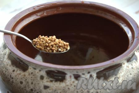 В горшочек (я взяла горшочек объёмом 1,8 литра) первым слоем выложить гречневую крупу.