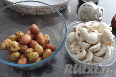 Молодую картошку хорошо вымыть с помощью щётки, убирая все загрязнения. Очищать от кожуры её не нужно. Шампиньоны промыть водой, удаляя с грибов загрязнения. Крупные грибы разрезать пополам. Мелкие грибочки используйте целиком.&nbsp;
