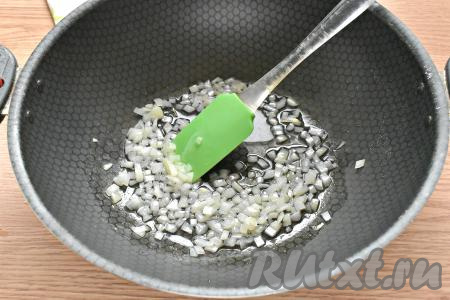 На сковороде разогреваем растительное масло, выкладываем лук и обжариваем его, помешивая, на умеренном огне до мягкости (мне на обжаривание потребовалось 4 минуты).