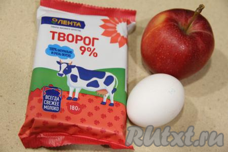 Подготовить продукты для приготовления творожной запеканки с яблоками в микроволновке. Я использовала творог жирностью 9%, можно взять жирностью 5% или 11%.