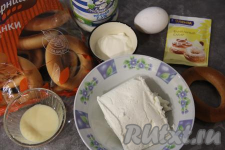 Подготовить продукты для приготовления ватрушек из баранок с творогом в духовке.