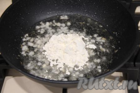 Затем всыпать в сковороду муку и быстро обжарить, перемешивая лопаткой, до кремового цвета.