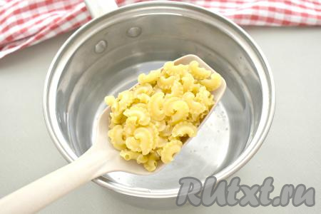 В кастрюлю наливаем нужное количество воды (на варку 250 грамм макарон, как правило, требуется 2,5 литра воды). Воду доводим до кипения, солим, выкладываем макароны, сразу перемешиваем и варим с момента закипания до готовности на небольшом огне (примерно 7-9 минут, но лучше точное время варки посмотреть на упаковке макаронных изделий, которые вы готовите). Когда макароны будут готовы, откидываем их на дуршлаг, чтобы слить воду.