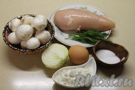 Подготовить продукты для приготовления рубленных куриных котлет с грибами.  Я готовила котлеты с шампиньонами, предварительно промыв грибочки водой. Можно готовить такие котлетки и с лесными грибами, предварительно отваренными в течение 25-30 минут. Куриное филе промыть и обсушить. Зелень тоже промыть водой.