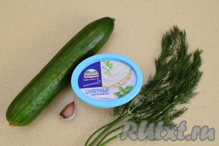 Подготовить продукты для приготовления рулетиков из огурца с творожным сыром. Огурец нужно выбирать длинный и достаточно плотный, не толстый, в нём не должно быть крупных семечек. Творожный сыр я брала без добавок. В качестве зелени можно взять укроп, петрушку, кинзу или базилик - кому что нравится. Зелень вымыть и немного обсушить.