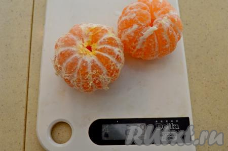 Для рецепта мне понадобилось 2 мандарина, очищенных от кожуры, весом 230 грамм.