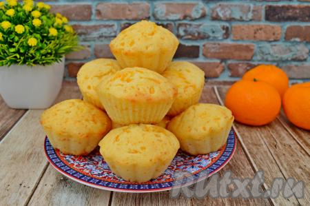 Вкусные, яркие, нежные маффины с мандаринами можно кушать и в тёплом, и в остывшем виде. Мне больше нравится их есть остывшими, а вот сын и муж едят их достаточно горячими. Перед подачей, по желанию, маффины можно посыпать сахарной пудрой.