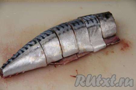 Если скумбрия заморожена, её нужно полностью разморозить при комнатной температуре. Удалить голову, из брюшка убрать внутренности и чёрную плёночку, отрезать плавники и хвост.&nbsp; Промыть рыбку и обсушить. Нарезать скумбрию на кусочки шириной примерно 4 сантиметра.