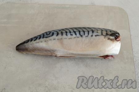 У рыбки удалить голову, все плавники и хвост. Разрезать по брюшку, удалить внутренности и чёрную плёнку внутри. Хорошо промыть скумбрию под проточной водой.