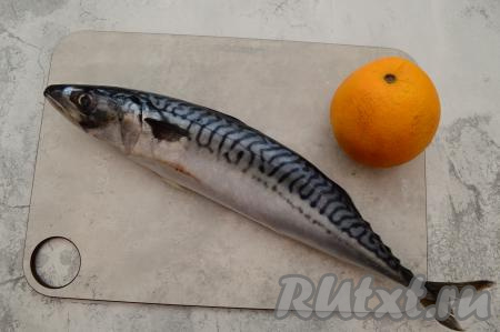 Подготовить продукты для приготовления скумбрии, запечённой с апельсином в духовке. Если скумбрия заморожена, тогда её следует полностью разморозить.