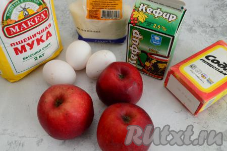 Подготовить продукты для приготовления в духовке яблочной шарлотки. Кефир следует заранее подогреть до комнатной температуры. Я обычно подогреваю кефир в микроволновке на максимальной мощности в течение 30 секунд. Яйца я в этот раз брала С0.